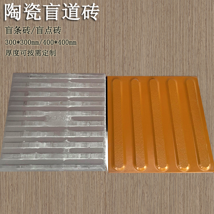 盲道磚的應用及鋪設方...