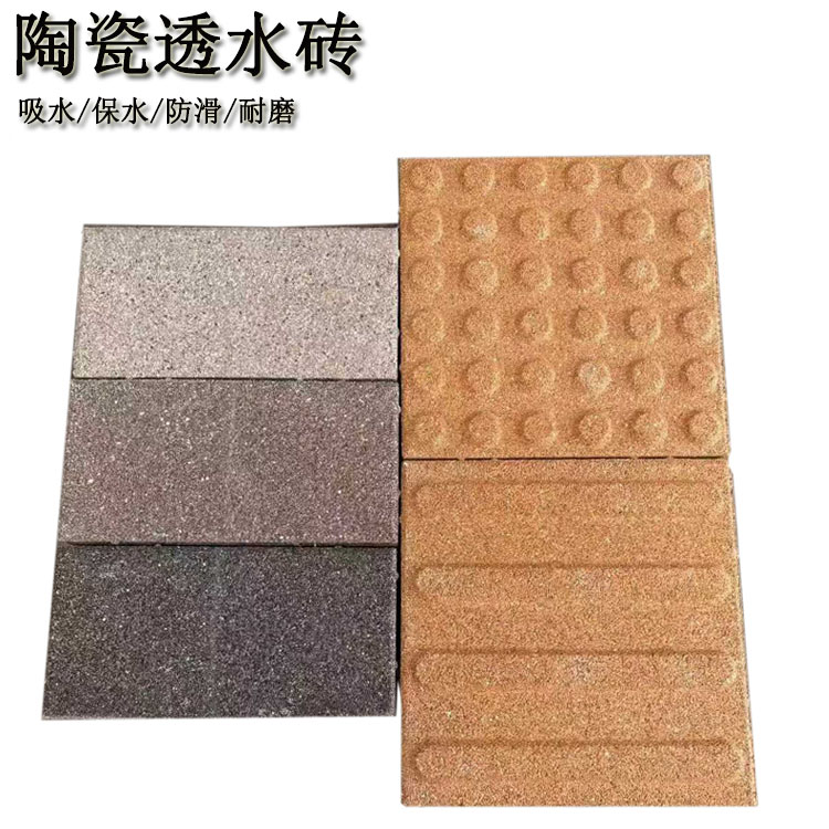 陶瓷透水磚  吸水不濕...